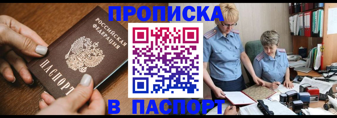 регистрация в Похвистнево