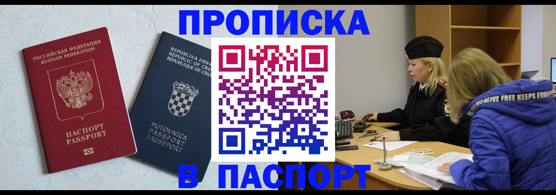 прописка в Похвистнево