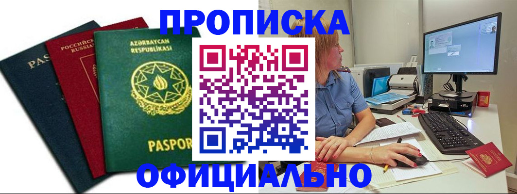 прописка регистрация в Похвистнево