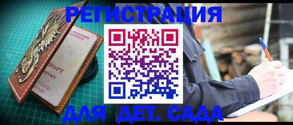 временная регистрация для школы в Похвистнево