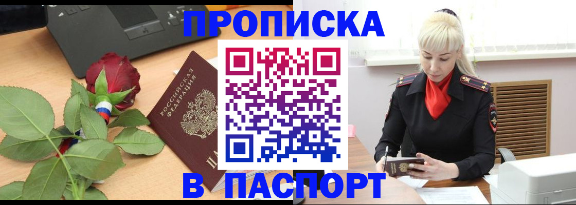временная регистрация для всех в Похвистнево