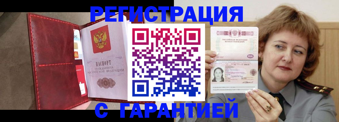 временная регистрация в Похвистнево