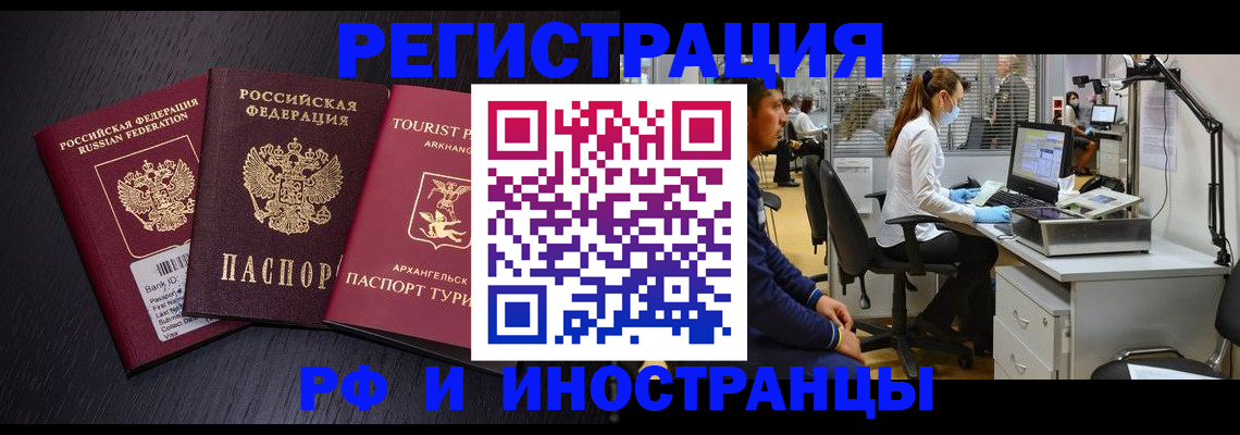 временная регистрация купить в Похвистнево